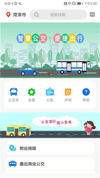 公交e出行app官方版(3)