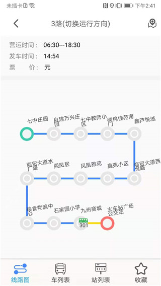 公交e出行app官方版(1)