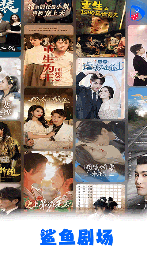 鲨鱼剧场app正版(4)