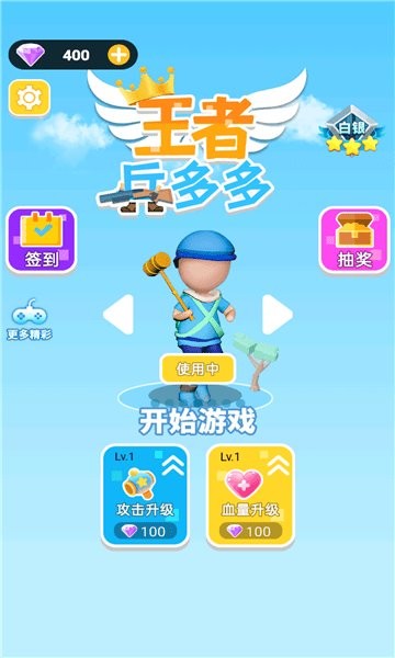 王者兵多多(3)