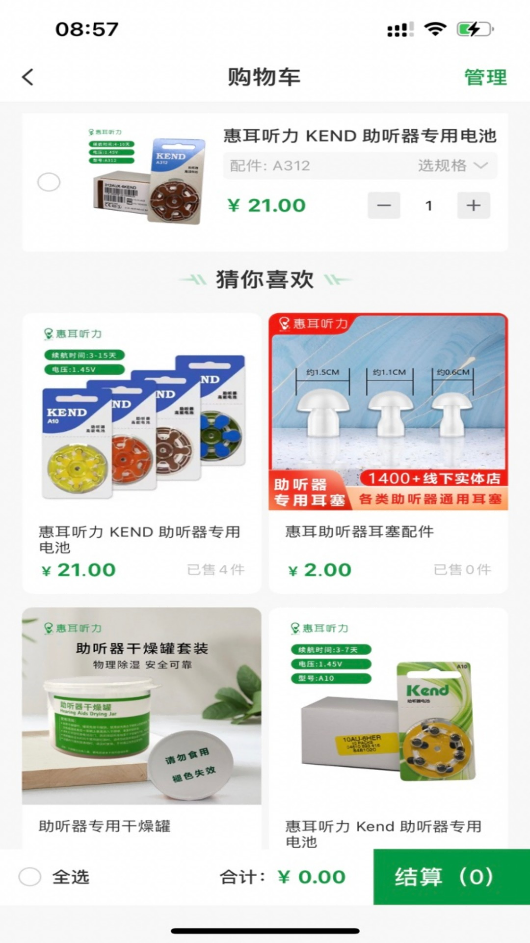 惠耳听力(1)