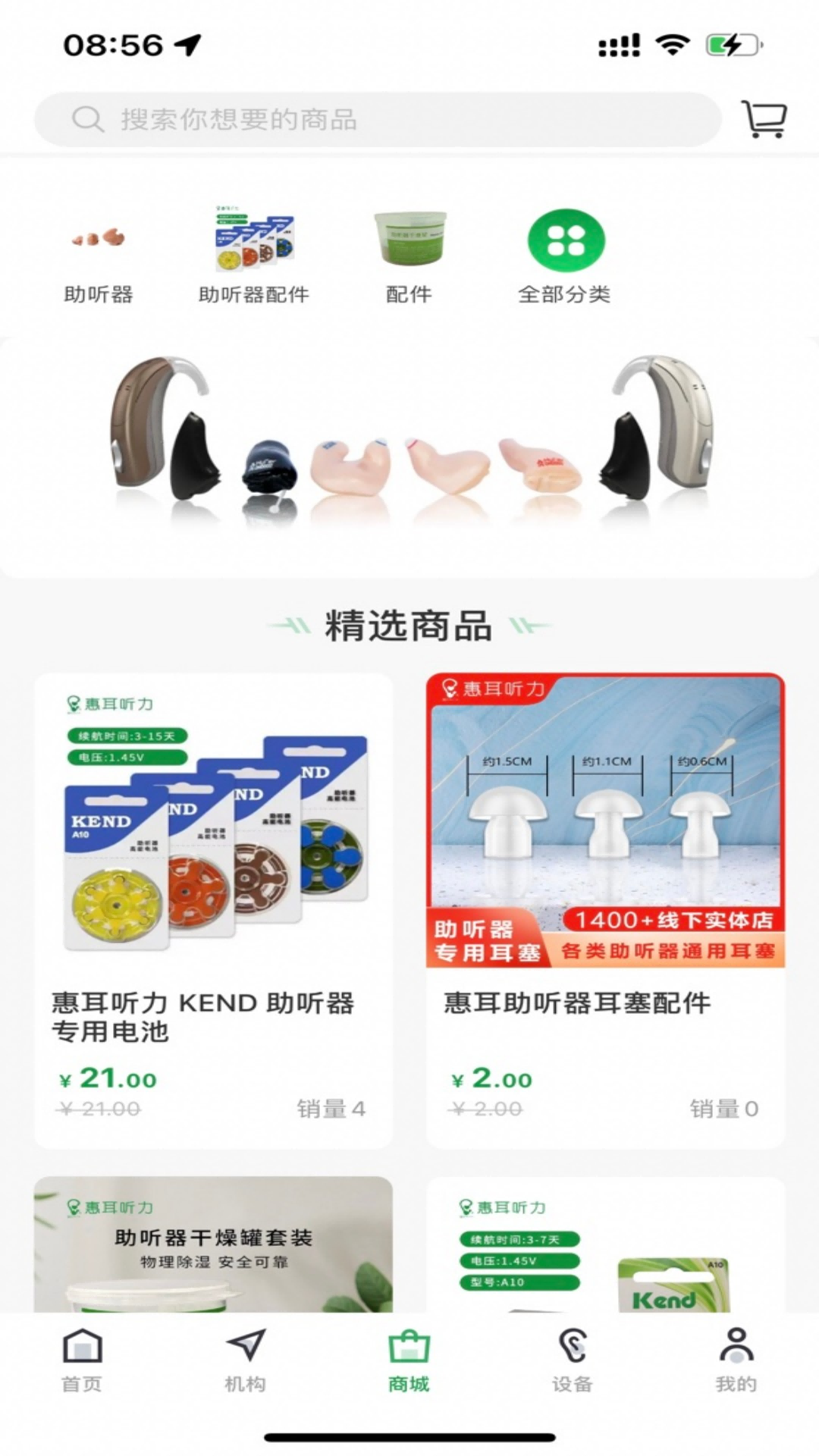 惠耳听力(2)
