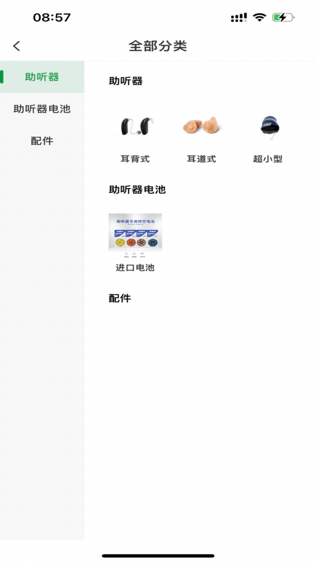 惠耳听力(3)