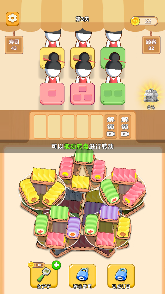 消個壽司(4)