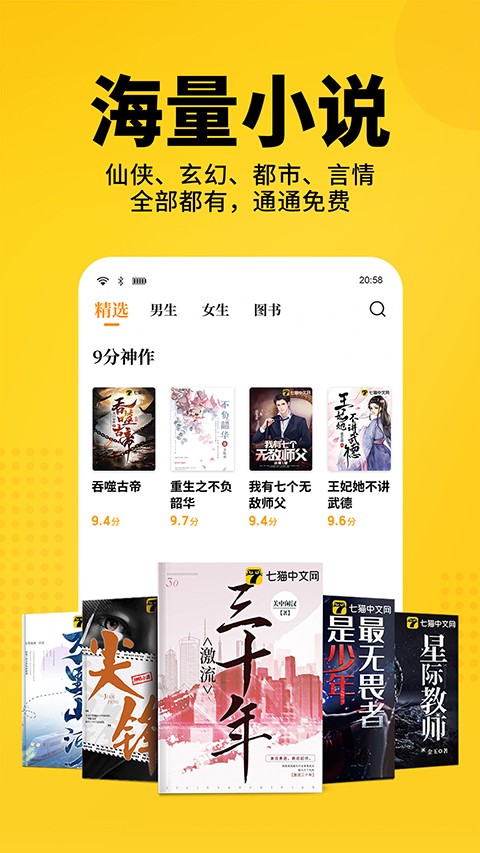 七貓免費小說極速版app(1)