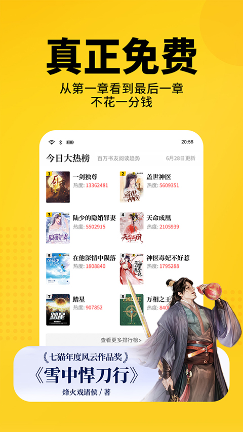 七貓免費小說極速版app(5)