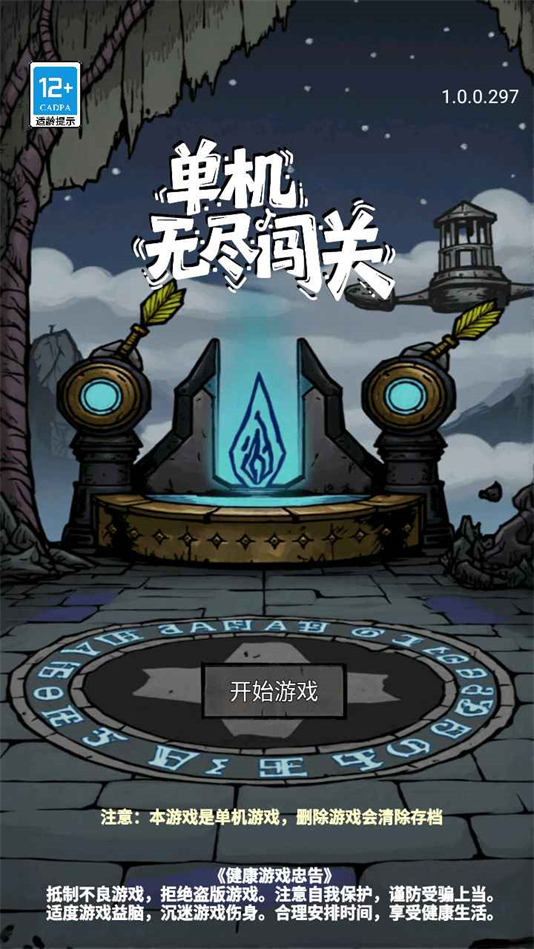 單機無盡闖關(1)