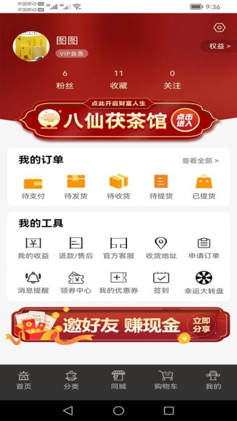 八仙茯茶馆(2)
