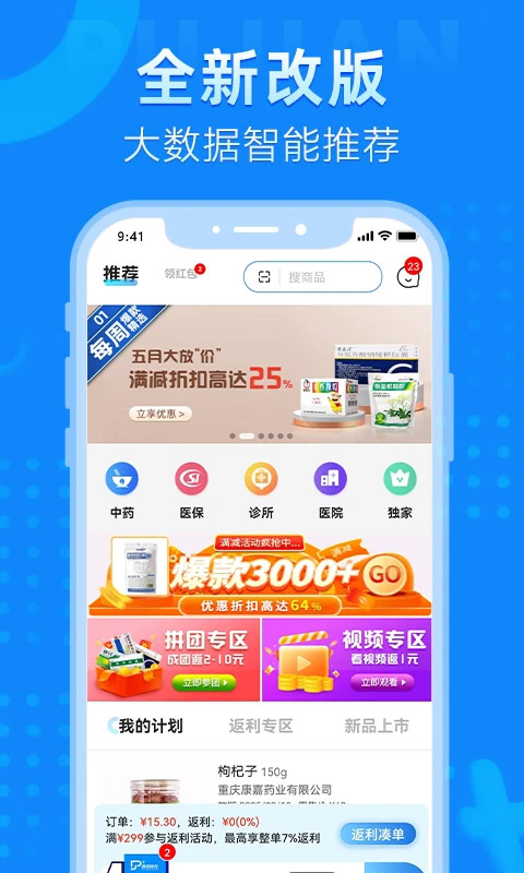 普健医药商城(1)