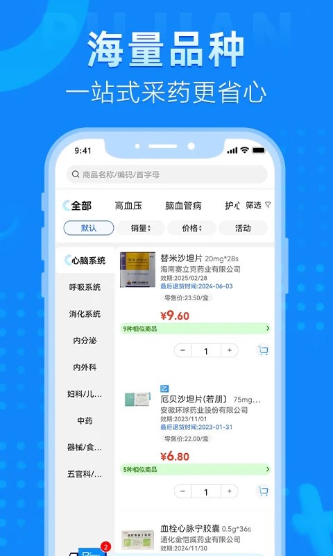 普健医药商城(3)