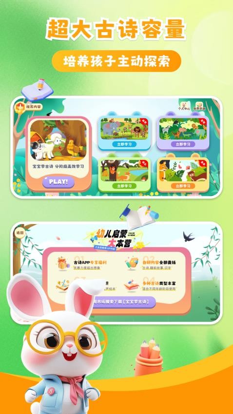 宝宝学古诗(3)