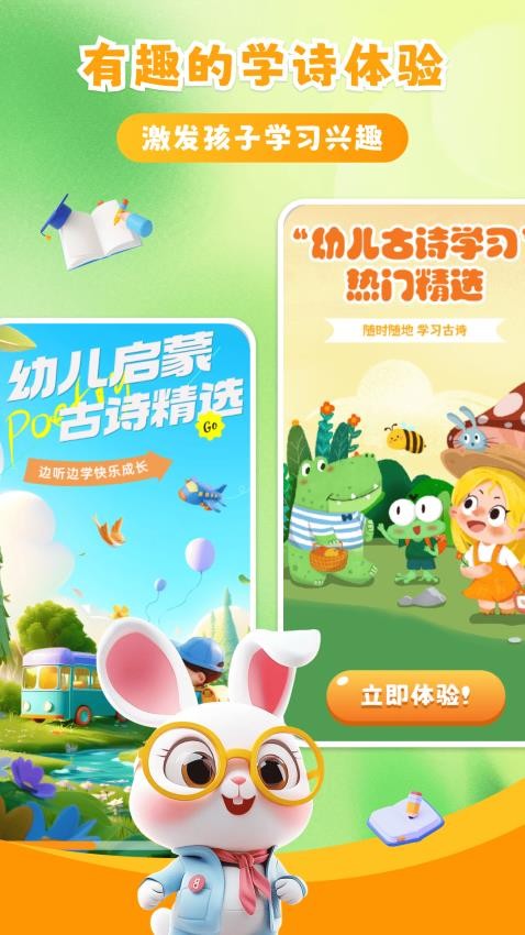 宝宝学古诗(1)