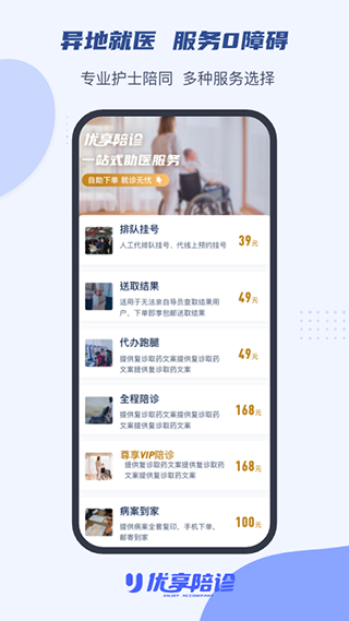 优享陪诊(1)