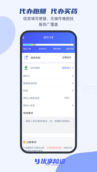 优享陪诊(4)