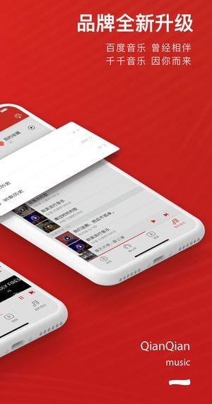 百度音樂播放器手機版(1)