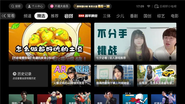 云视听小电视最新版(3)