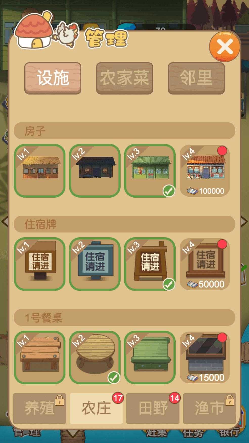 我的农场饭店(3)