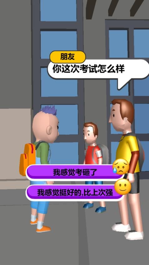 最強老師模擬(2)