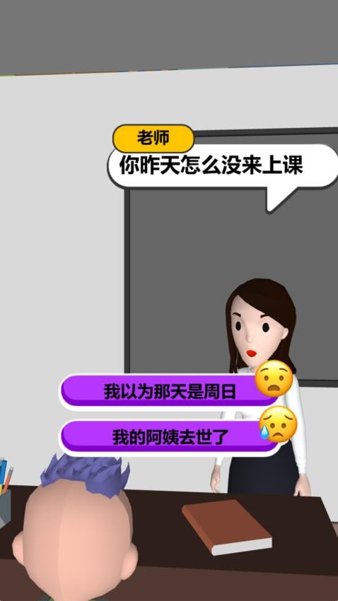 最強老師模擬(1)