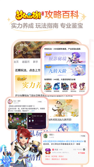 網(wǎng)易大神APP(5)