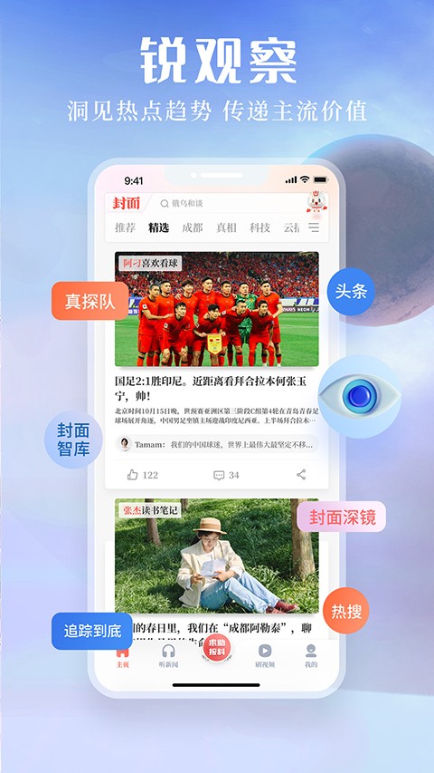 封面新闻app(4)