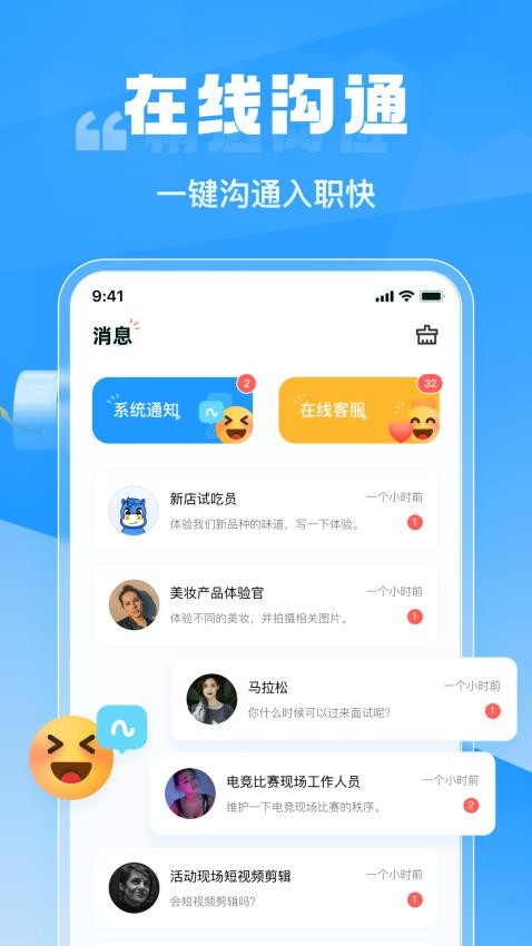 兼职快聘(1)