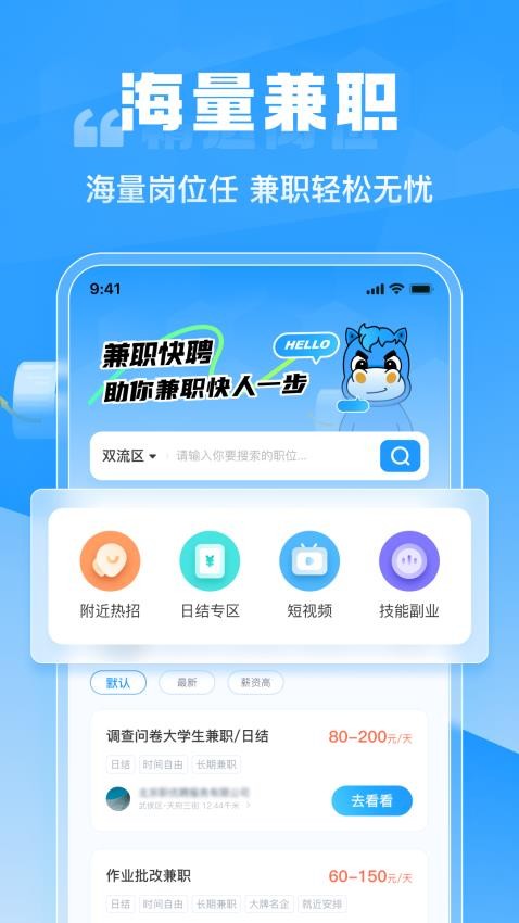 兼职快聘(3)