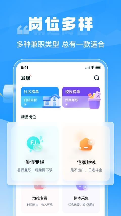 兼职快聘(2)