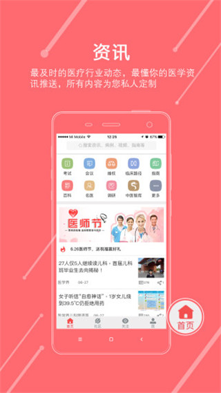 掌上醫訊(2)