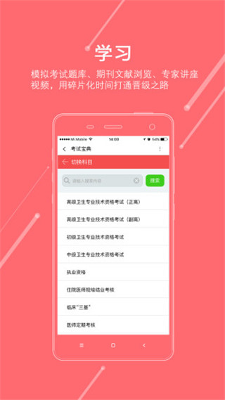 掌上醫訊(1)