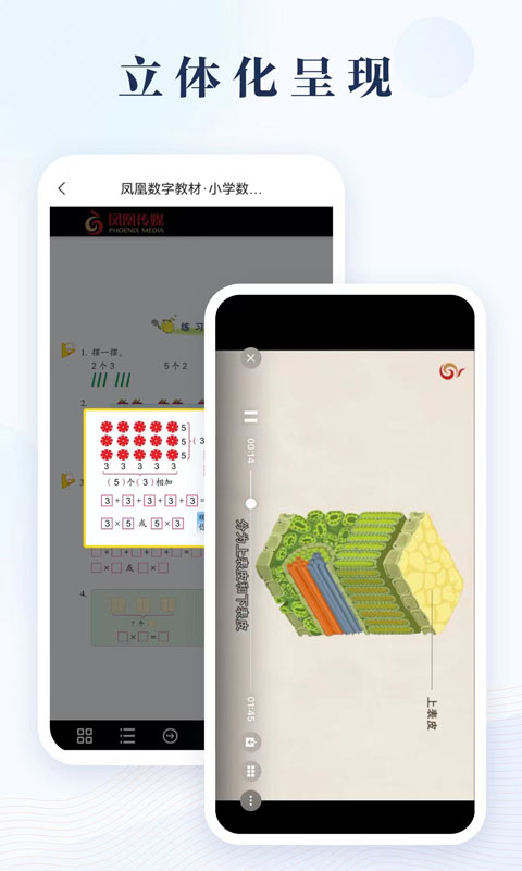 凤凰数字教材(2)