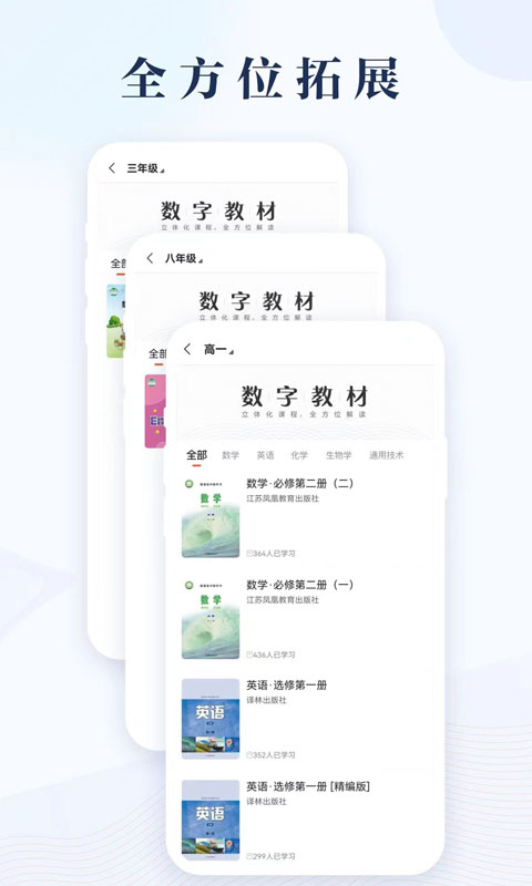 凤凰数字教材(1)