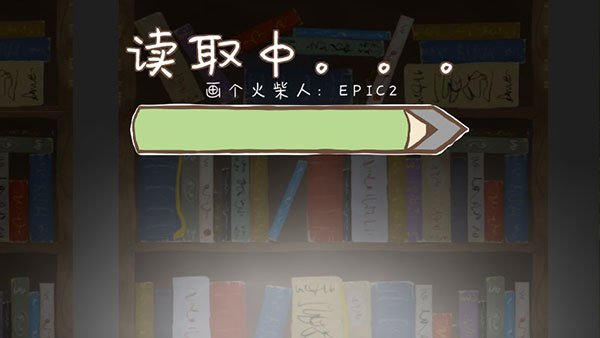 画个火柴人2(4)