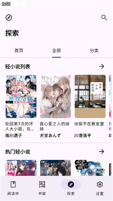 LightNovelReader(3)