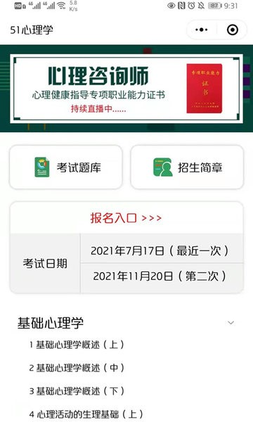 51心理学(2)