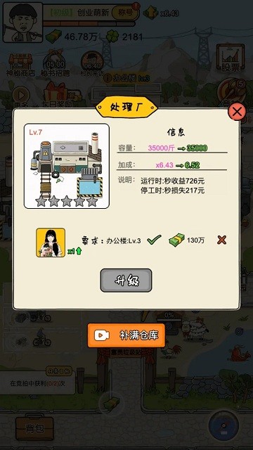 我的垃圾厂(1)