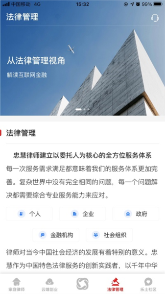 忠慧律师(2)
