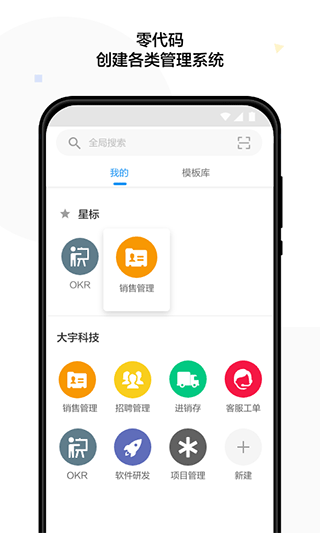 明道云平臺(4)