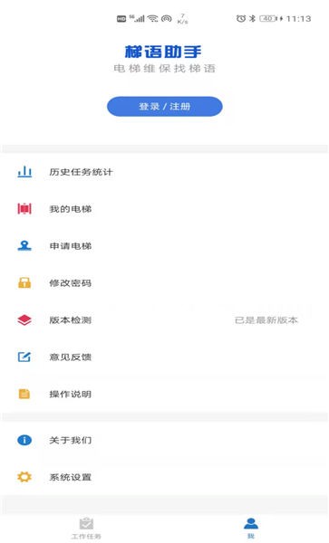 梯語助手(3)