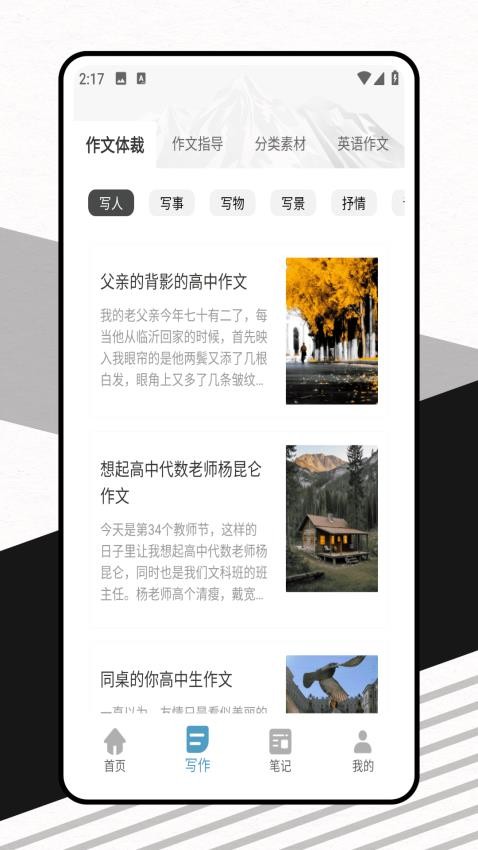 速寫作文(2)