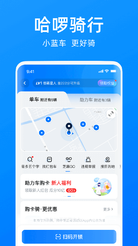 哈啰出行(1)