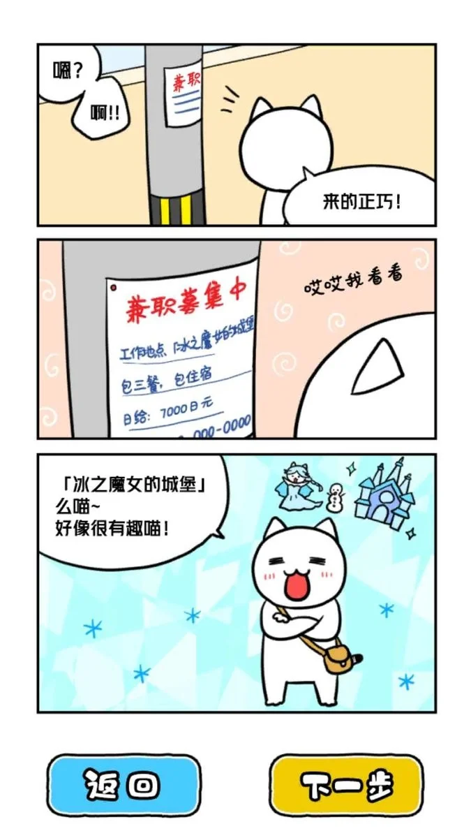 白猫与冰之城(2)