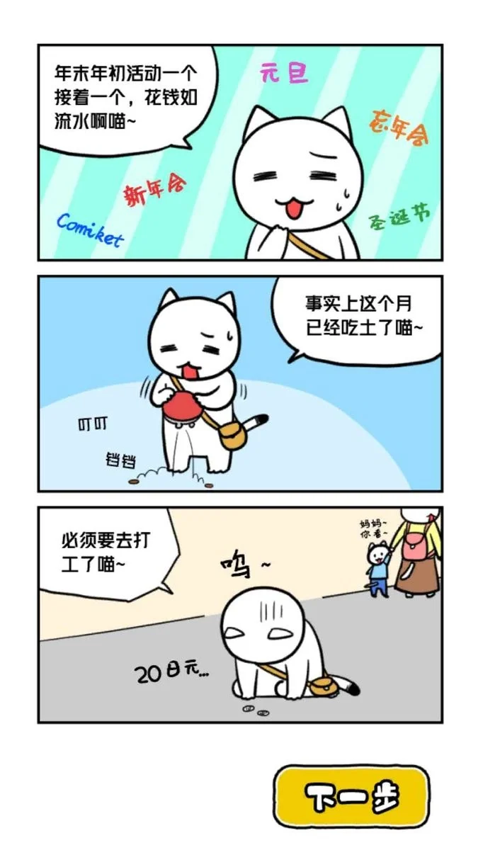 白猫与冰之城(3)