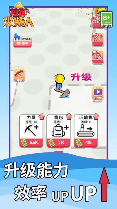 挖礦火柴人(3)