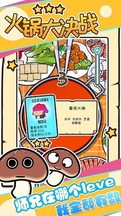 火鍋大對決(3)