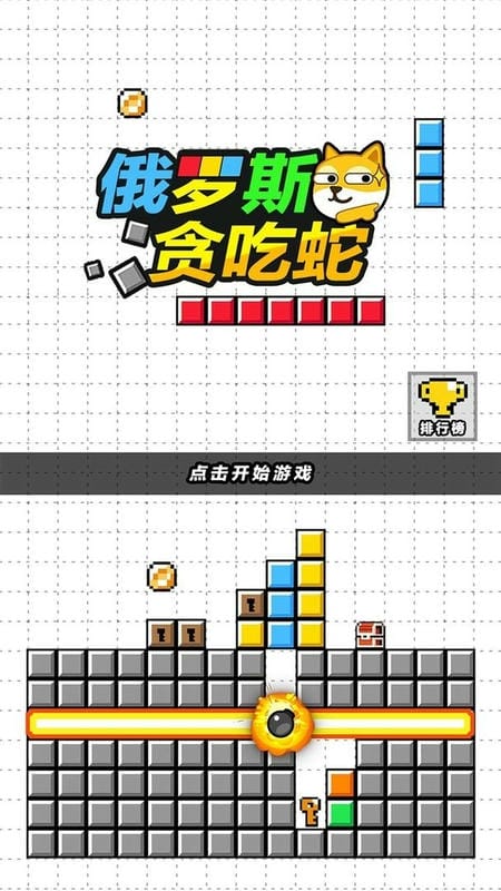 俄罗斯贪吃蛇(3)