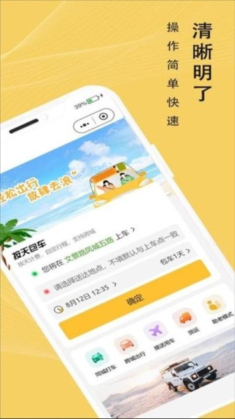 蜂派出行(1)