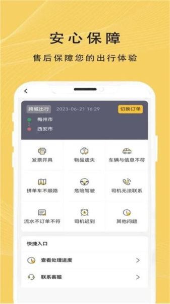 蜂派出行(4)