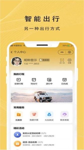 蜂派出行(2)