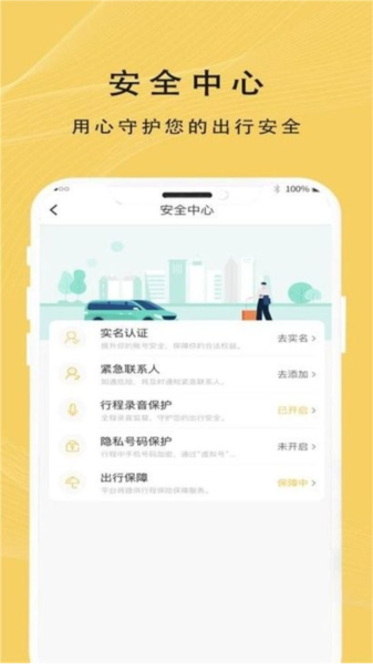 蜂派出行(3)